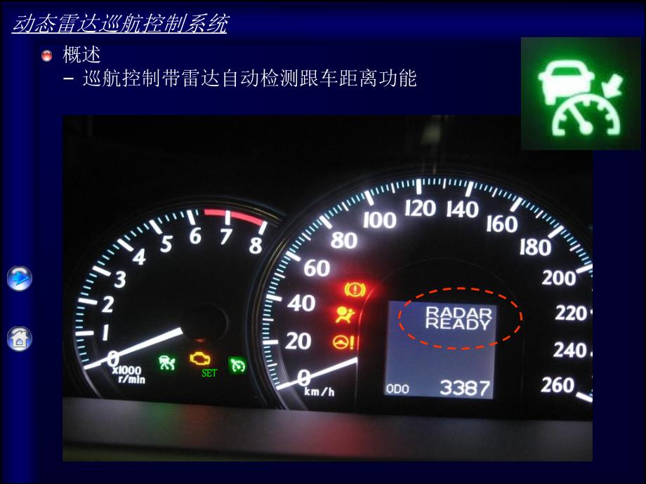 BE动态雷达巡航课件_第1页