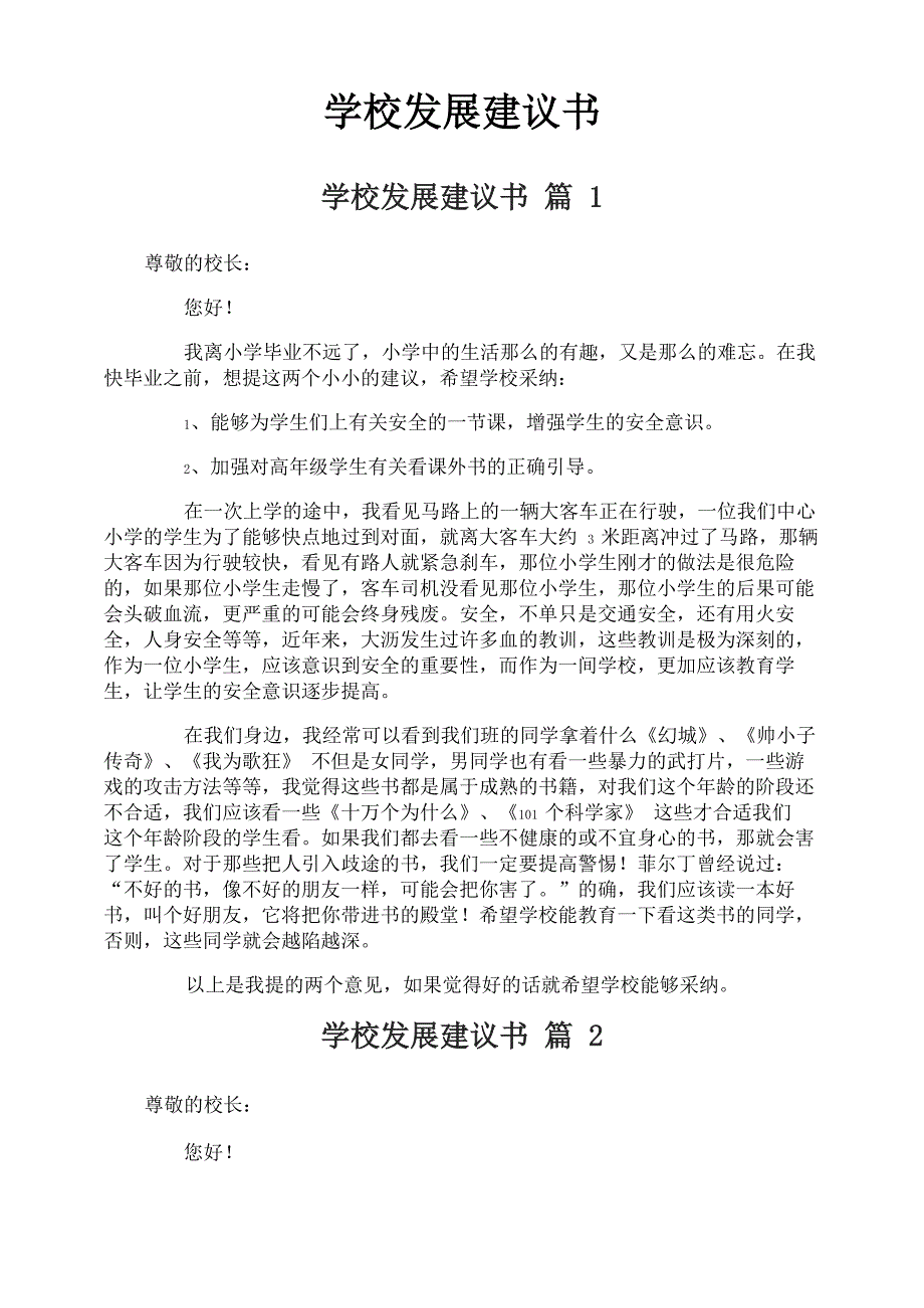 学校发展建议书_第1页