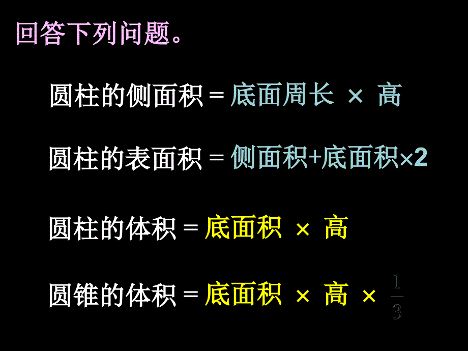 圆柱与圆锥练习_第2页