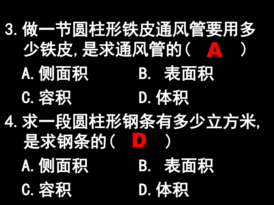 圆柱与圆锥练习_第4页