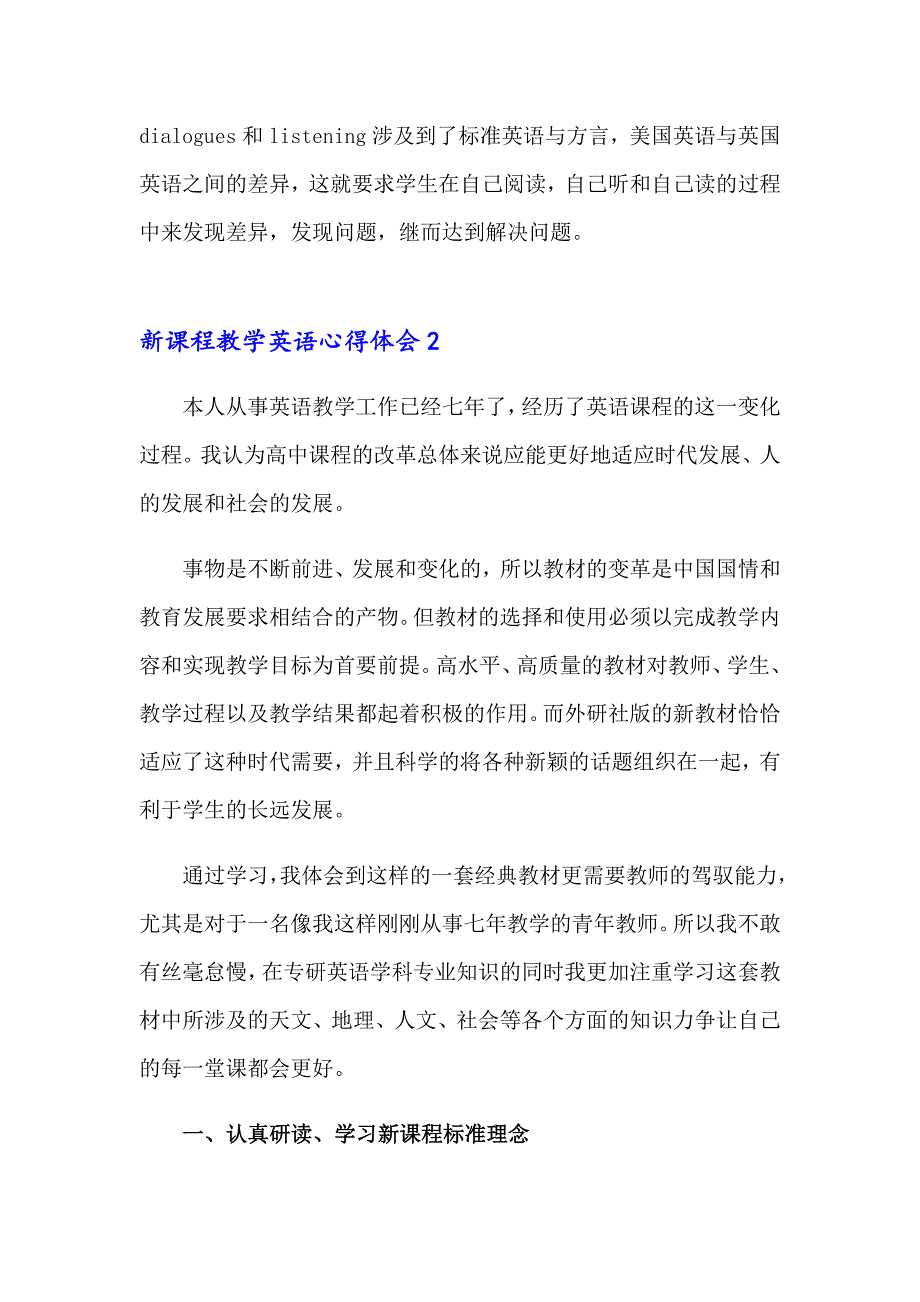 新课程教学英语心得体会_第3页