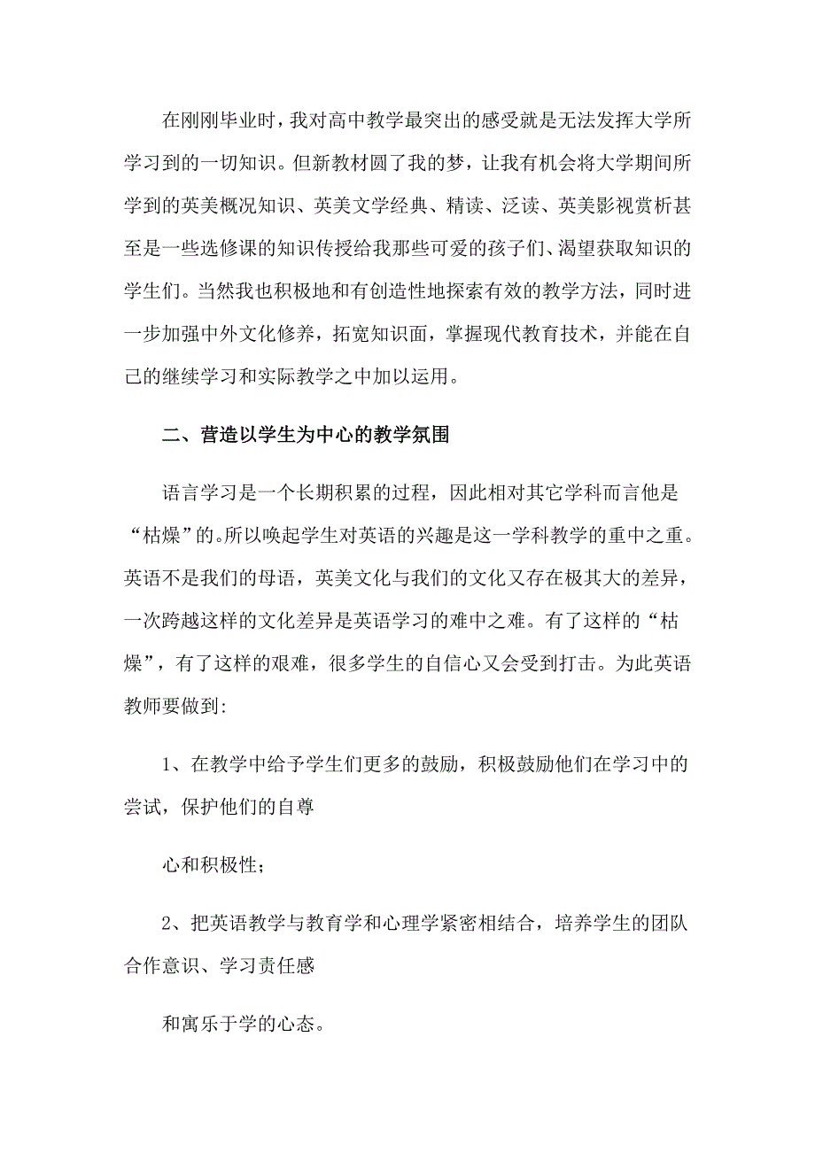 新课程教学英语心得体会_第4页