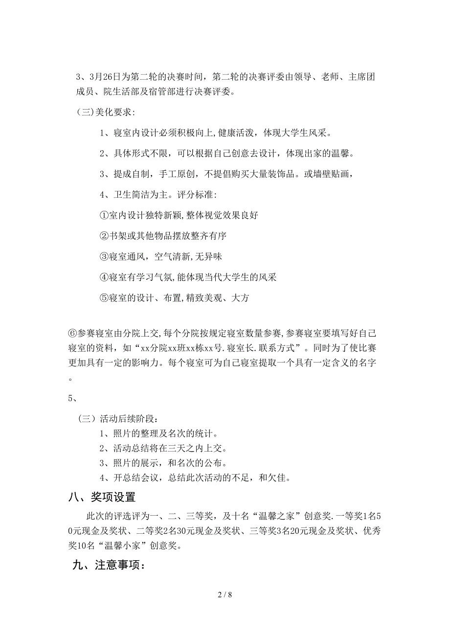 寝室美化评比大赛策划书(1)_第3页