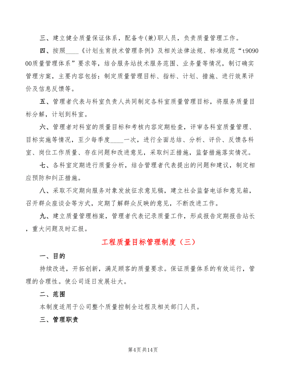 工程质量目标管理制度_第4页