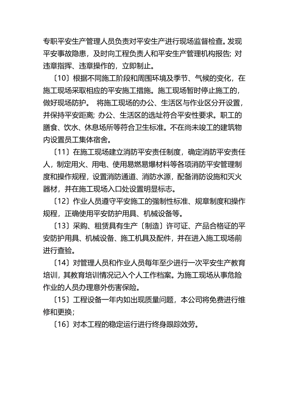 工程质量保证服务承诺书_第3页