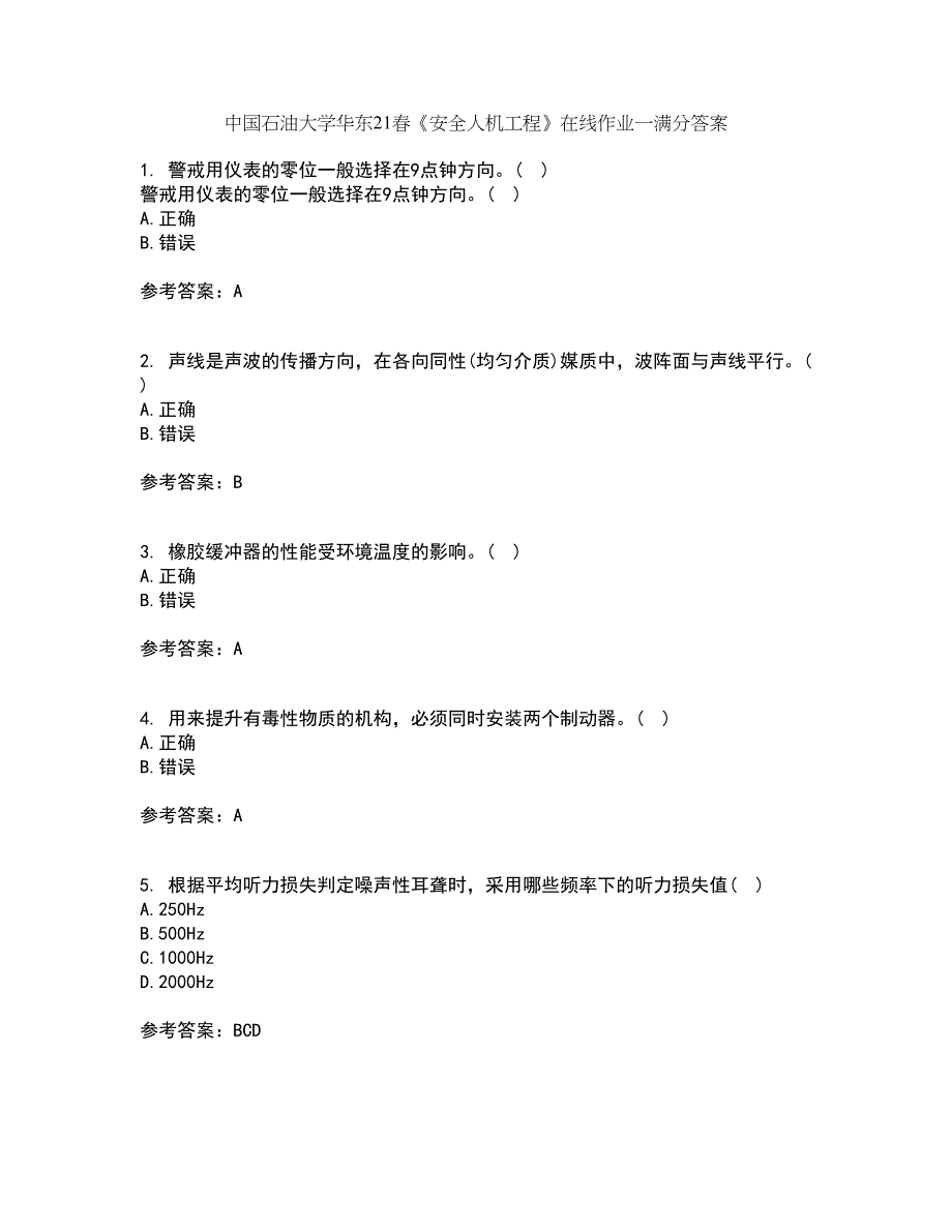 中国石油大学华东21春《安全人机工程》在线作业一满分答案71_第1页