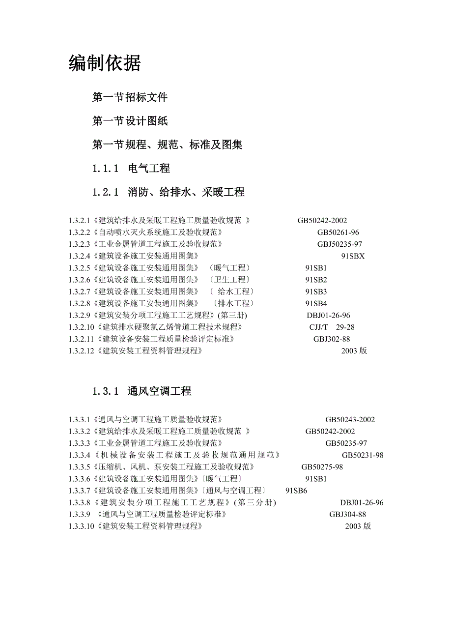 北京某暖卫工程施工组织设计_第3页