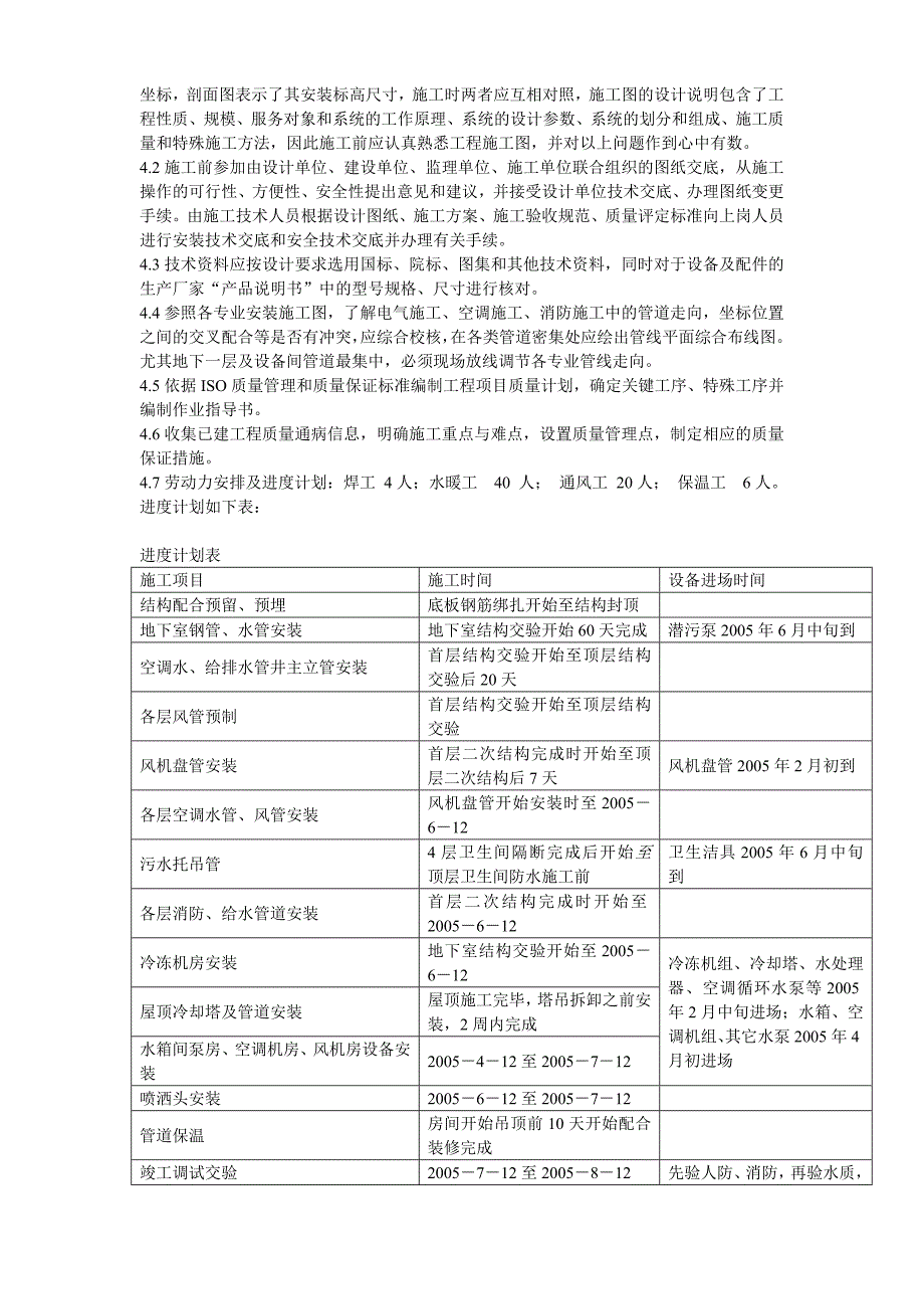 北京某暖卫工程施工组织设计_第5页