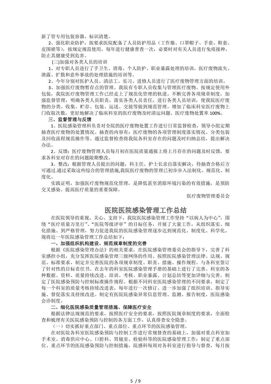 医院感染质量管理与持续改进总体方案_第5页