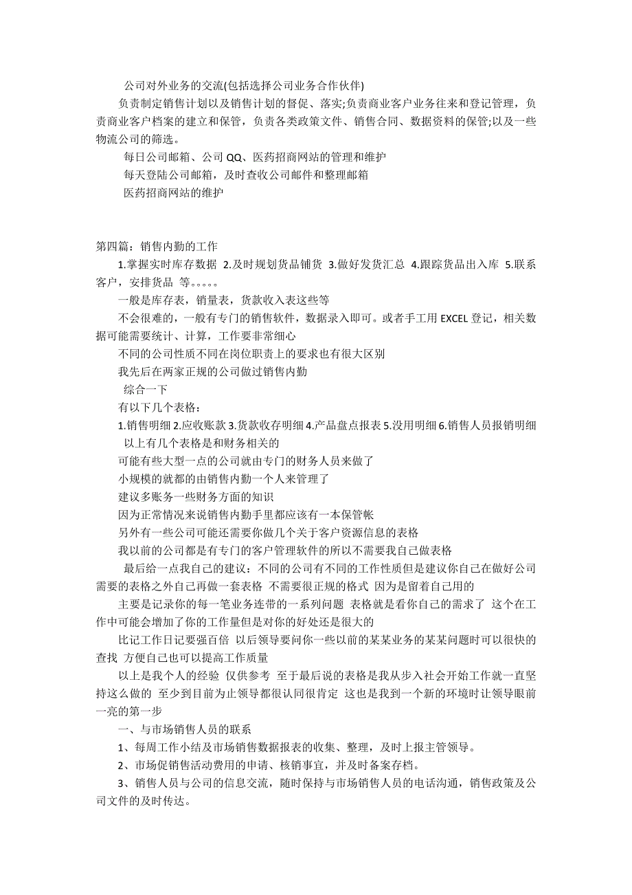 销售内勤工作计划（5篇范文）_第3页