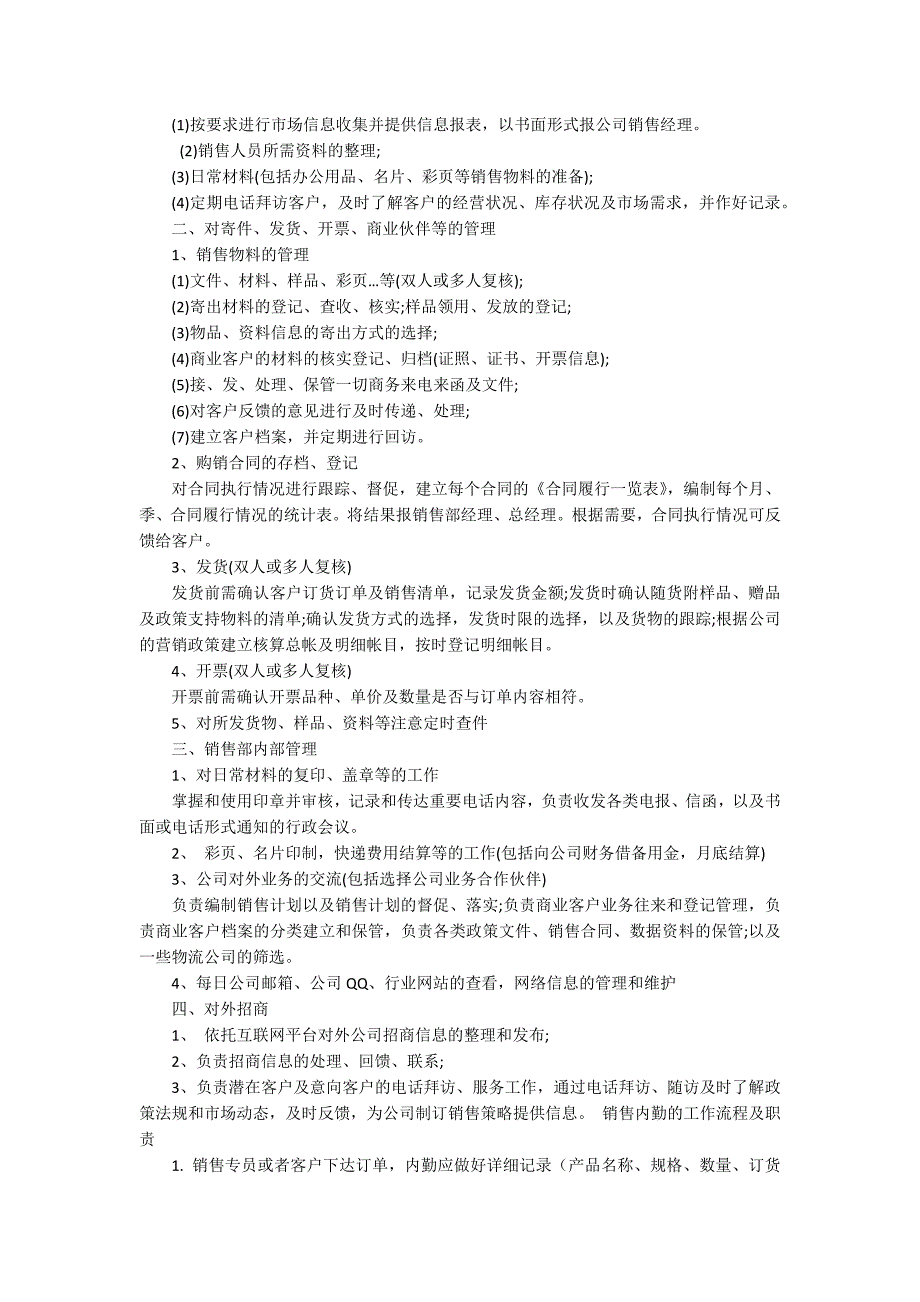 销售内勤工作计划（5篇范文）_第4页