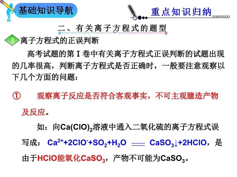 离子反应冯雪莹_第5页