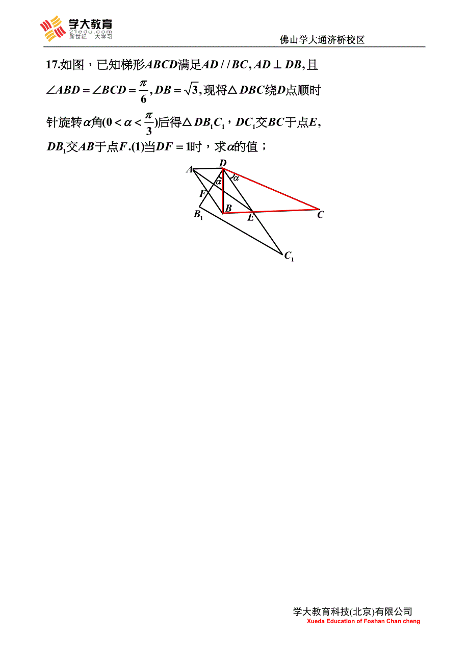 高三文数备考模拟三.doc_第4页