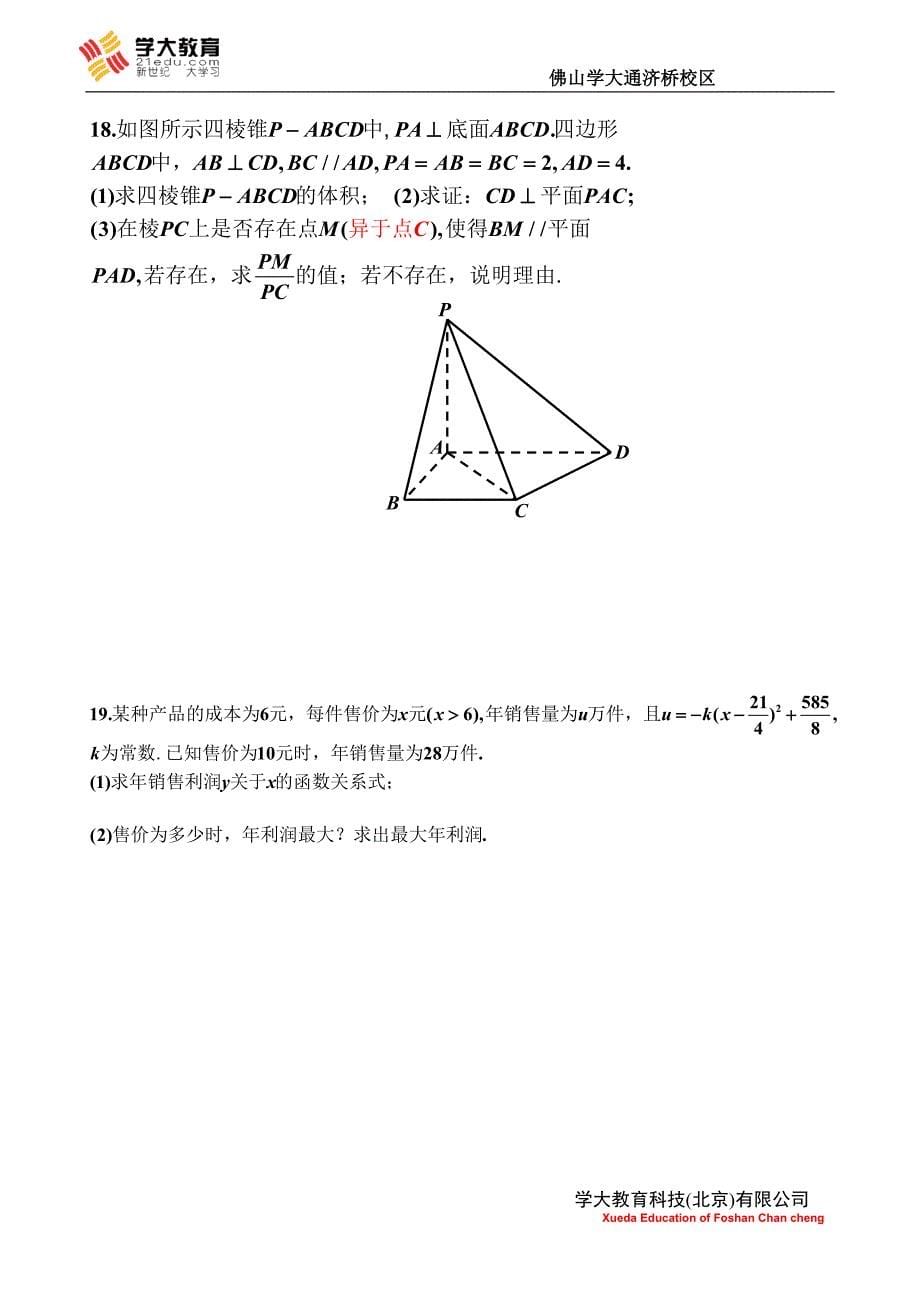 高三文数备考模拟三.doc_第5页