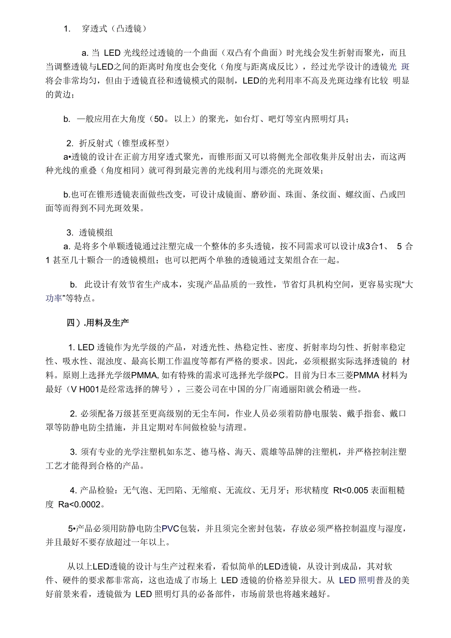 详解LED用透镜相关知识_第3页