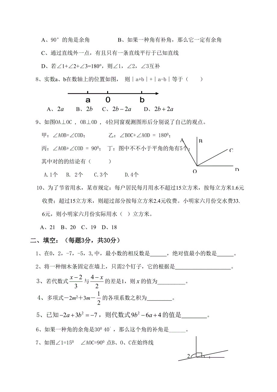 罗铺中学七级上册数学期末模拟试题目1_第2页