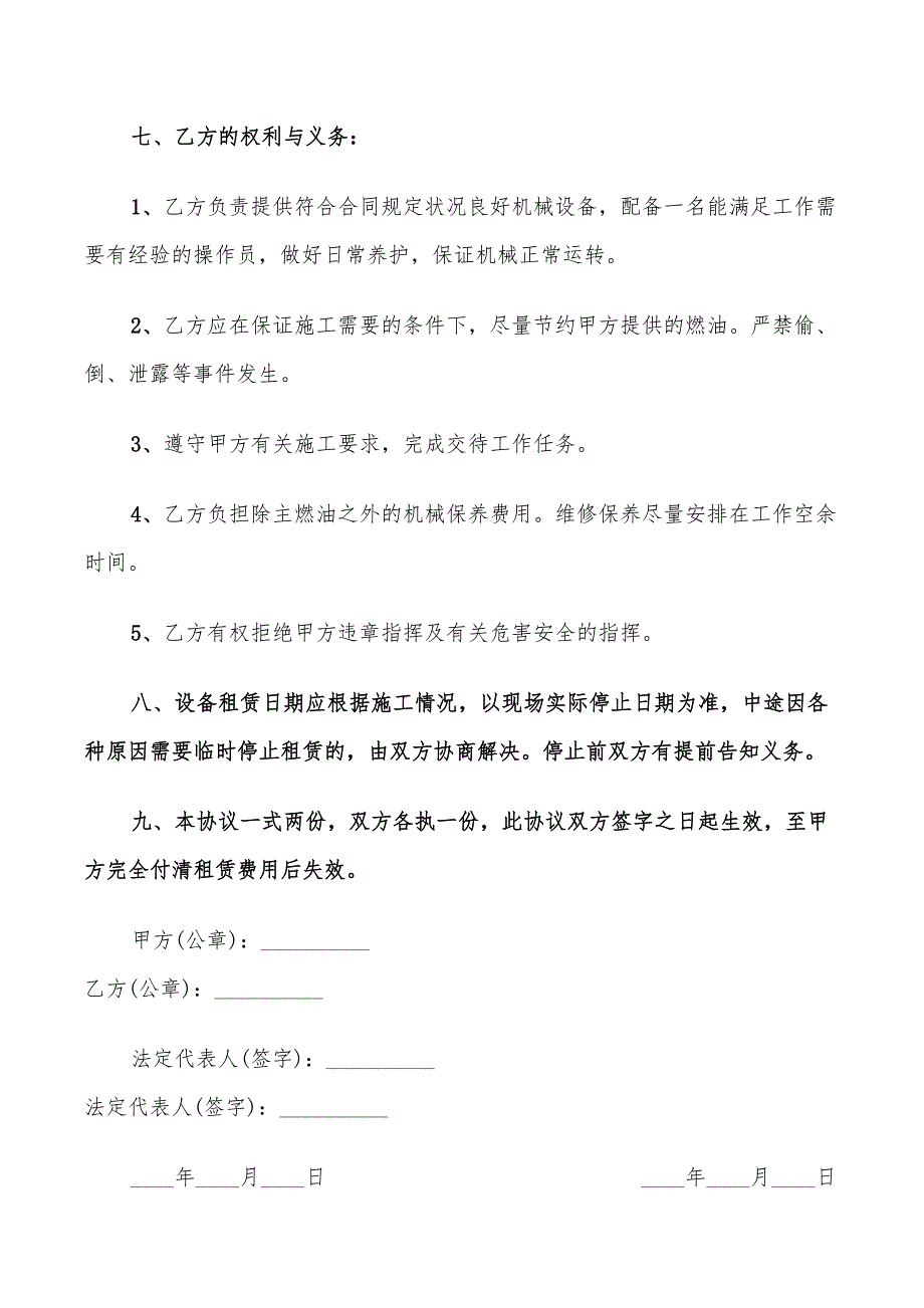 2022年建筑机械设备租赁合同范文_第2页