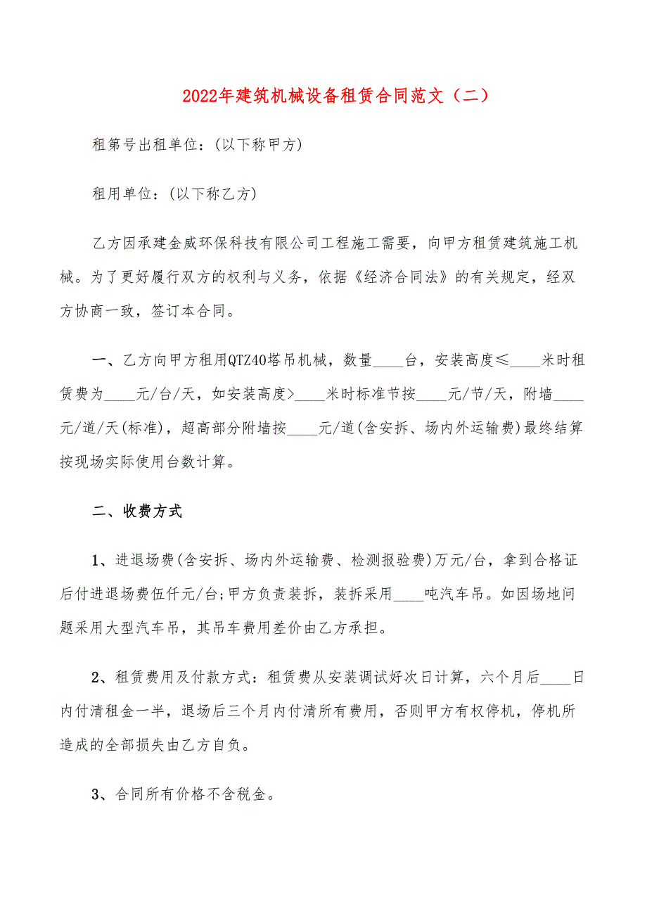 2022年建筑机械设备租赁合同范文_第3页