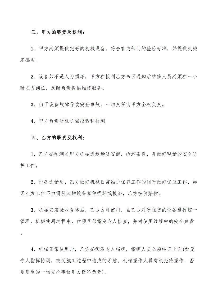 2022年建筑机械设备租赁合同范文_第4页