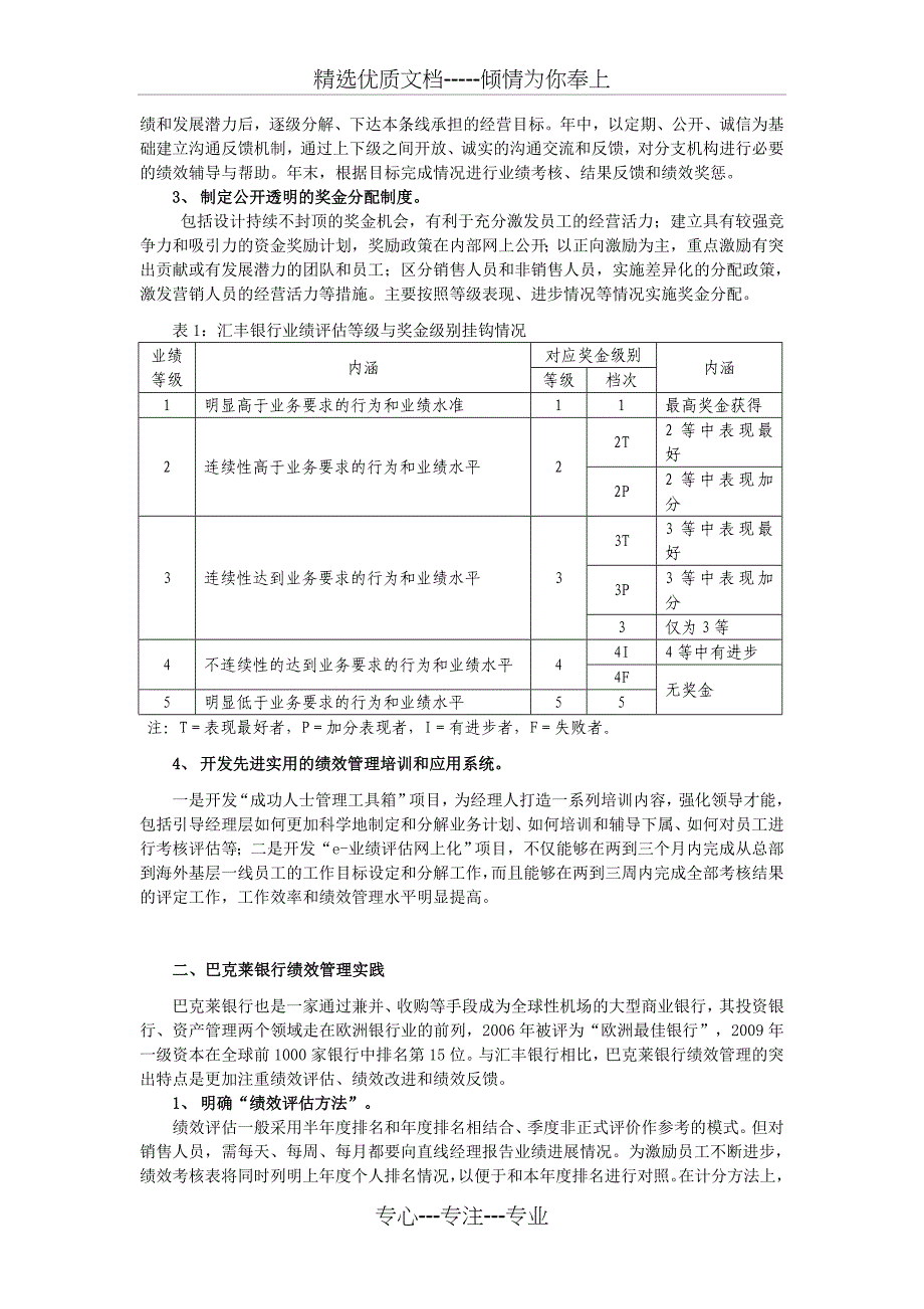 八年级发展边境贸易对振兴东北老工业基地的_第2页