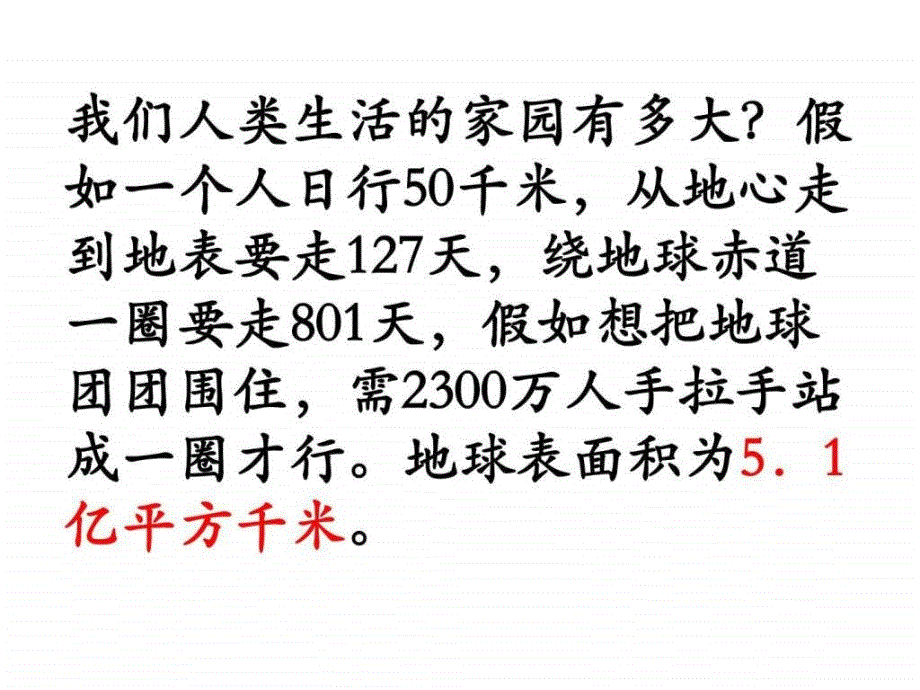 山东版品社六下世界有多大ppt课件2图文_第3页