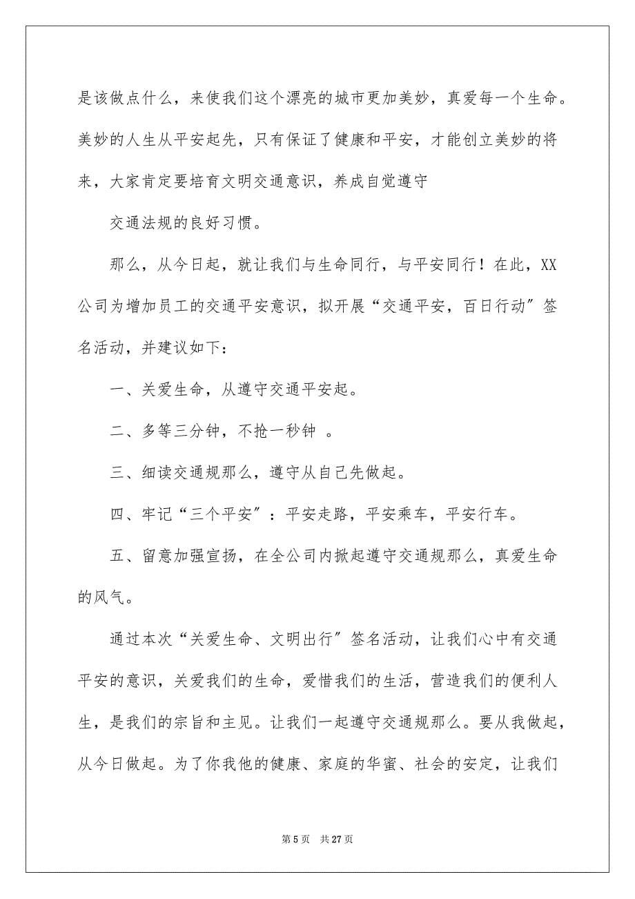 2023年交通安全倡议书188.docx_第5页