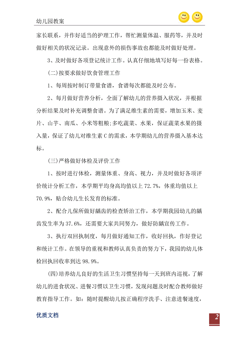 幼儿园健康教育总结6篇_第3页