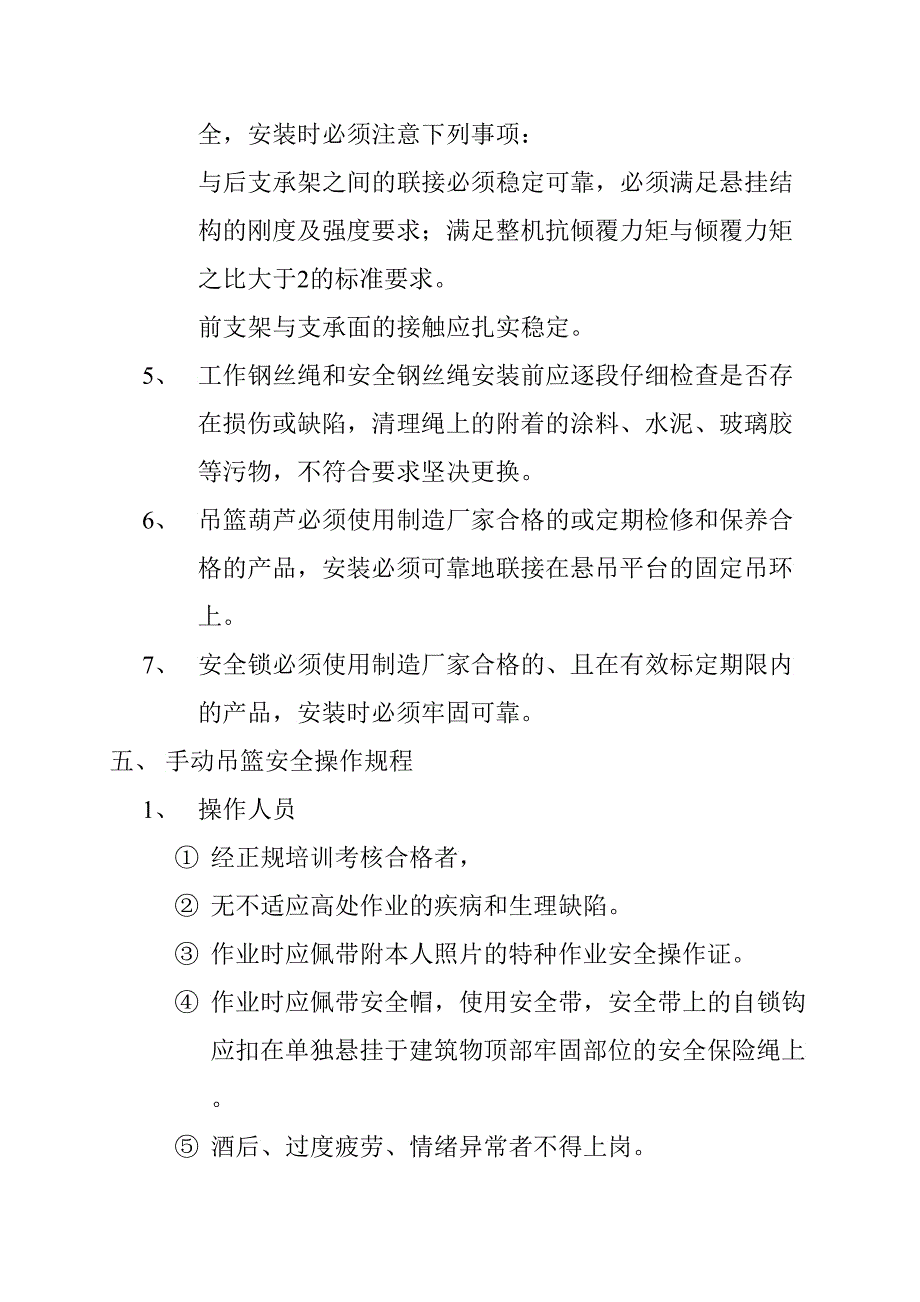 外装修吊篮安全施工方案_第4页