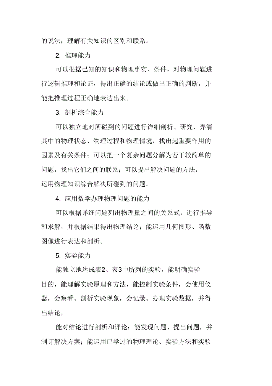 2018高考大纲发布.doc_第2页