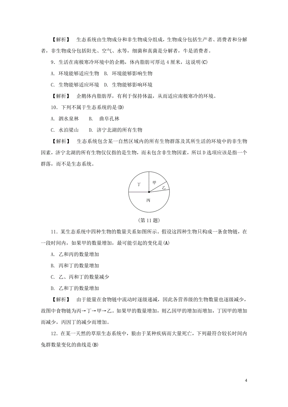 浙江省中考科学课后强化训练3种群群落与生态系统含解析0740_第4页