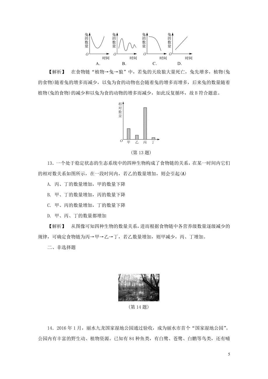 浙江省中考科学课后强化训练3种群群落与生态系统含解析0740_第5页