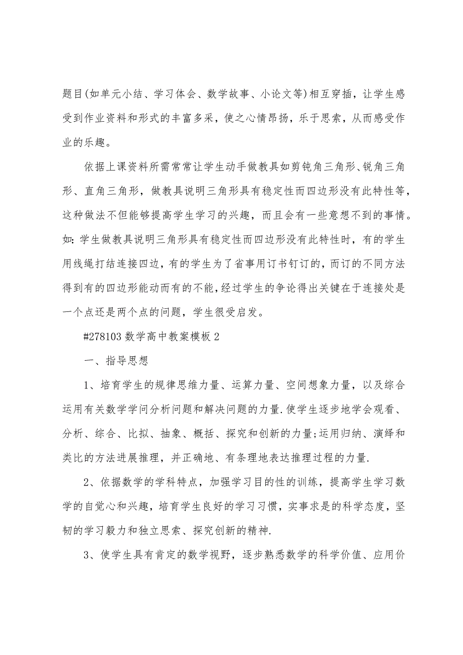 数学高中教案模板.docx_第5页