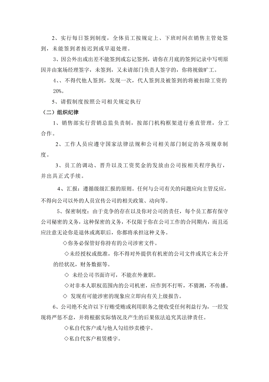 某地产公司销售部员工手册_第3页