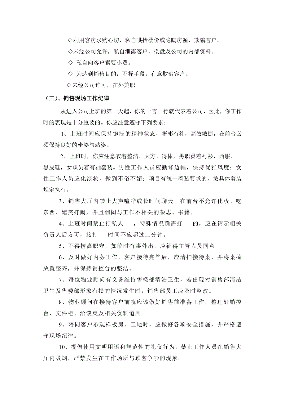 某地产公司销售部员工手册_第4页