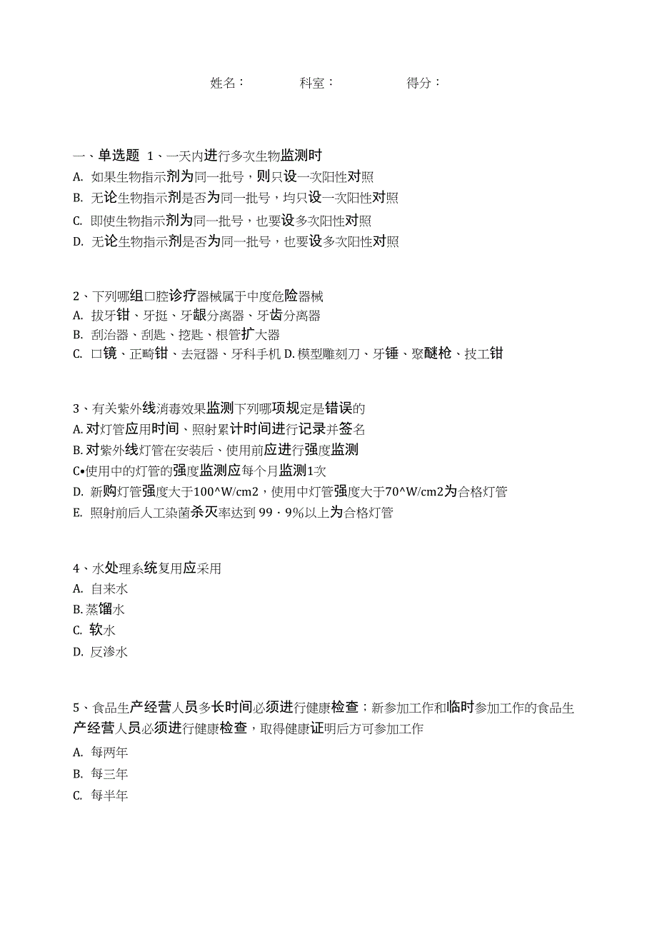 医院院感考试题(66)_第1页