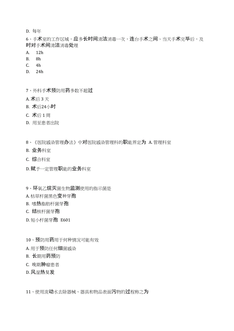 医院院感考试题(66)_第2页