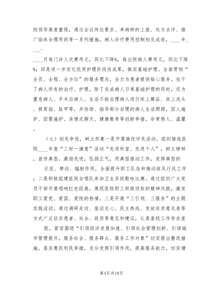 “三好一满意”活动第一阶段总结模板（4篇）_第4页