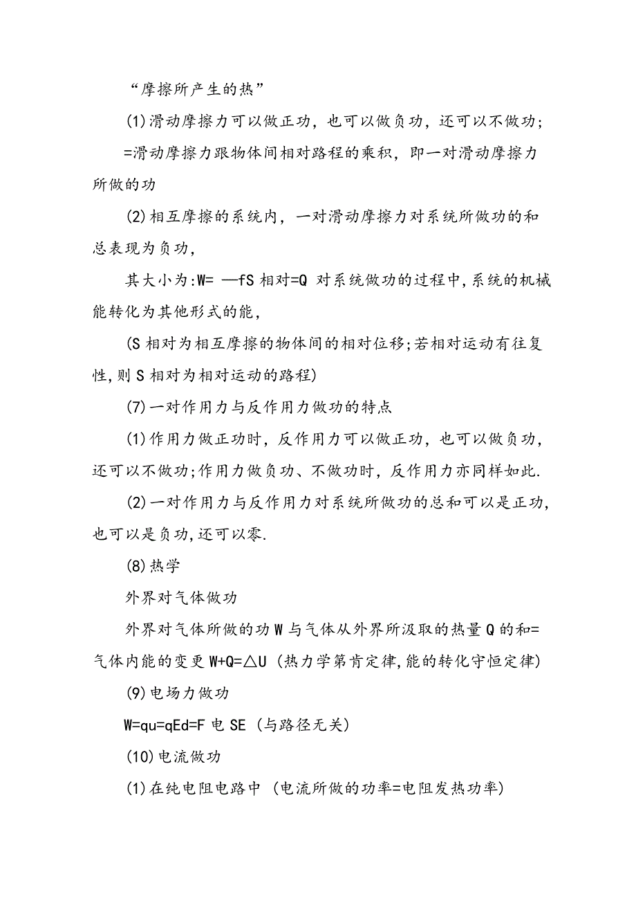 高考物理功能关系复习资料_第3页