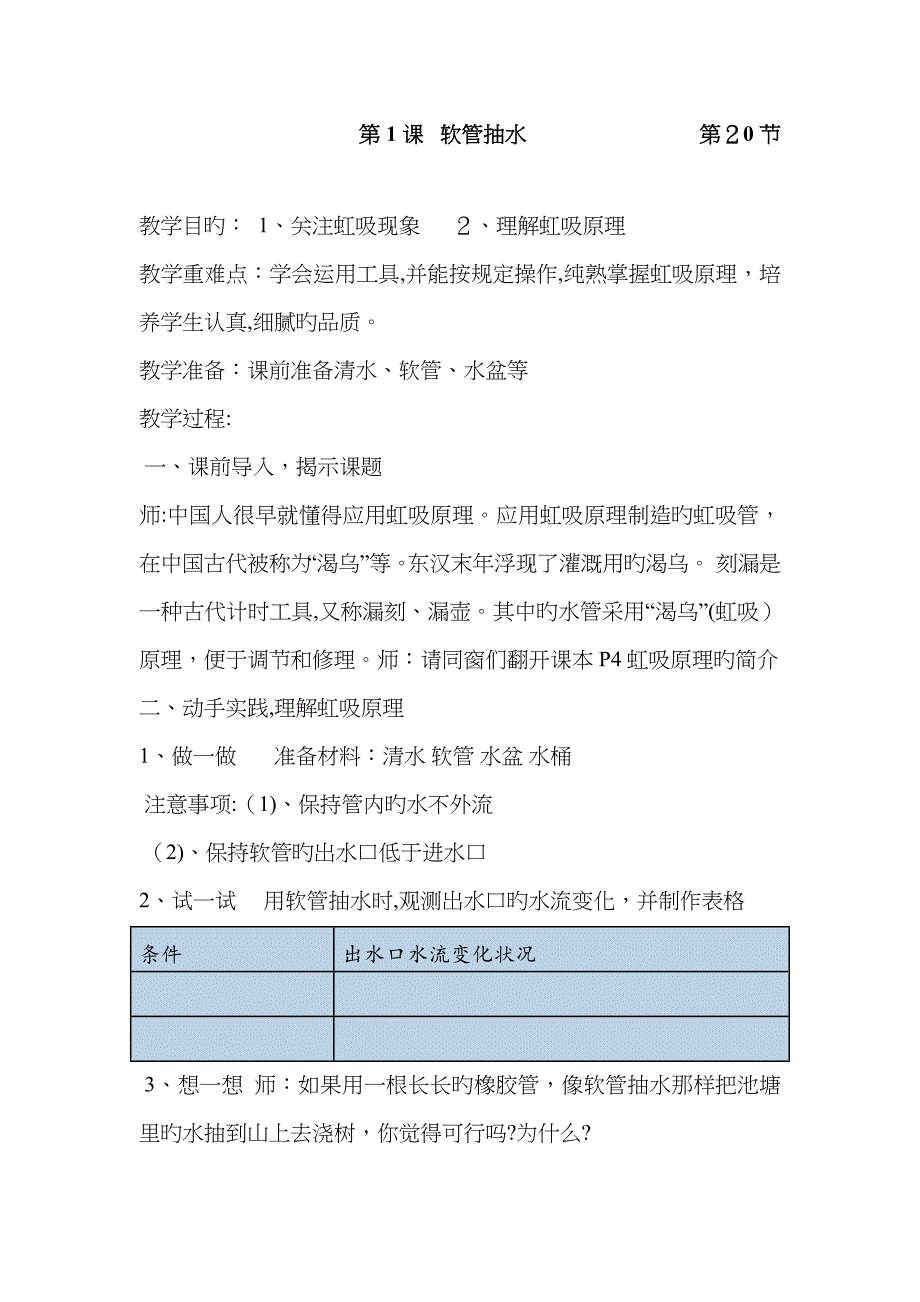 已编好四年级下册科技活动教案_第4页