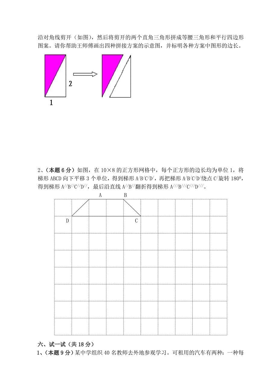 七年级期末复习练习一_第5页