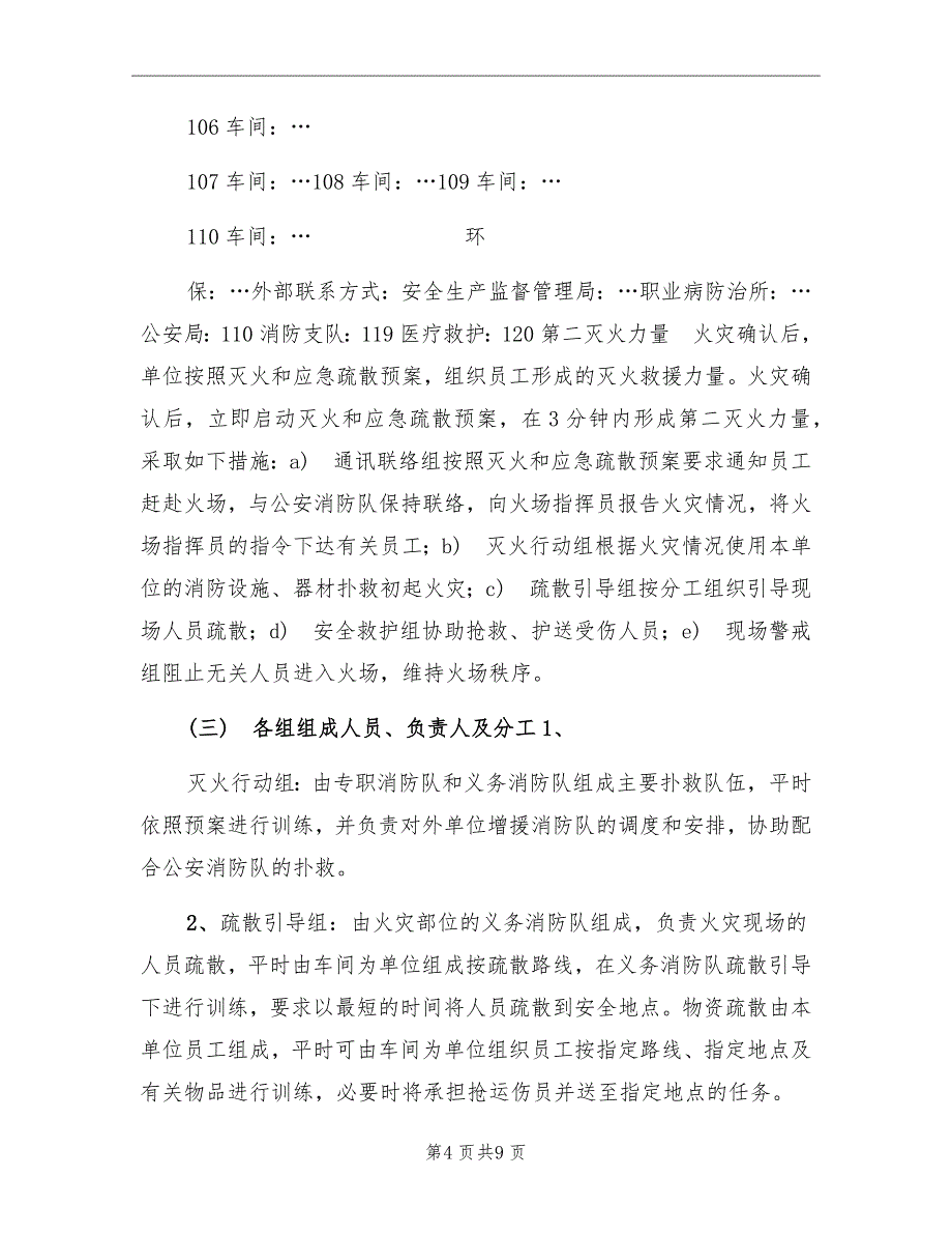 化工厂灭火应急疏散预案_第4页