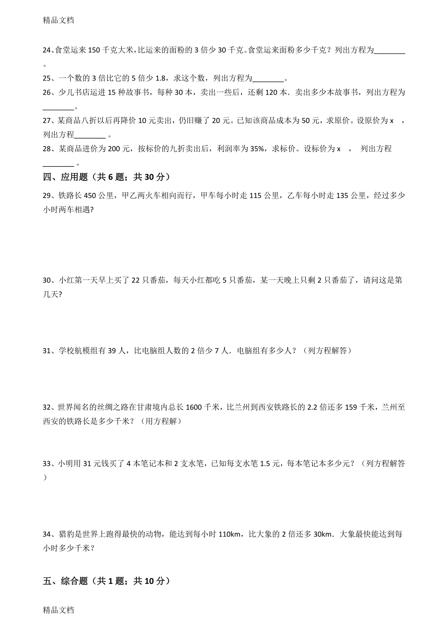 最新北师大版小学数学五年级下册第七单元测试卷_第2页