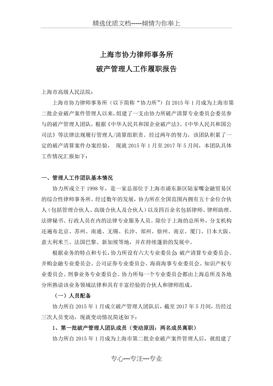 上海协力律师事务所_第1页