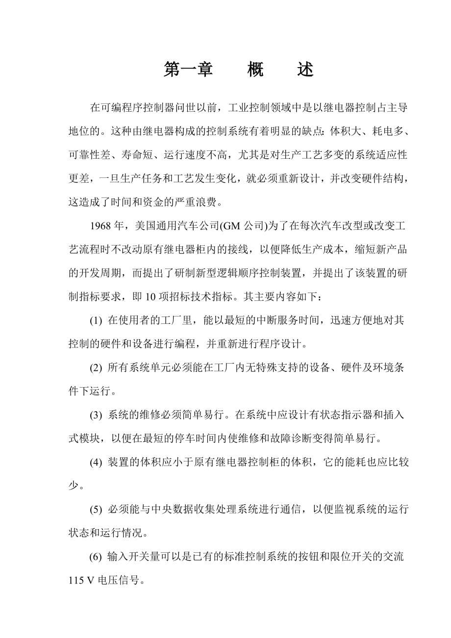 工业自动化控制实训装置使用说明书1312975390_第5页