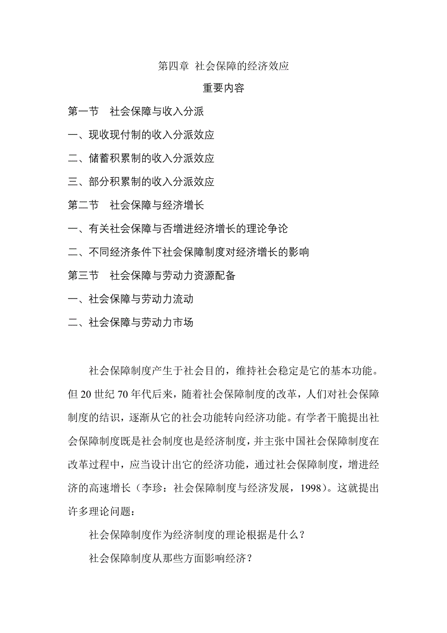 第四章社会保障的经济效应_第1页