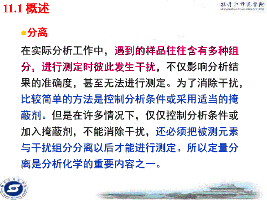 分析化学中常用的分离和富集方法课件_第2页