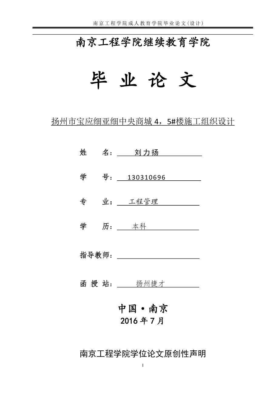 土木工程专业论文--扬州市宝应细亚细中央商城4-5#楼施工组织设计.doc_第1页