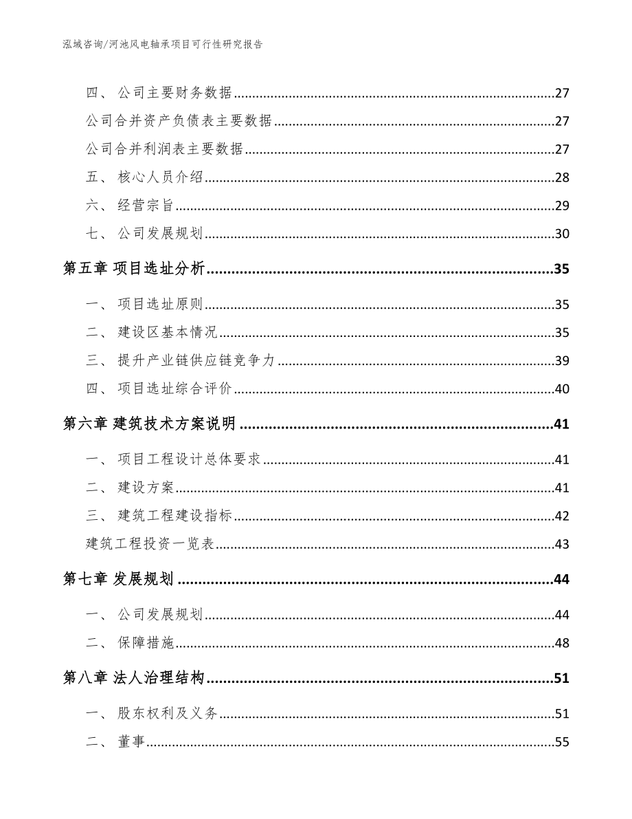 河池风电轴承项目可行性研究报告【范文】_第2页