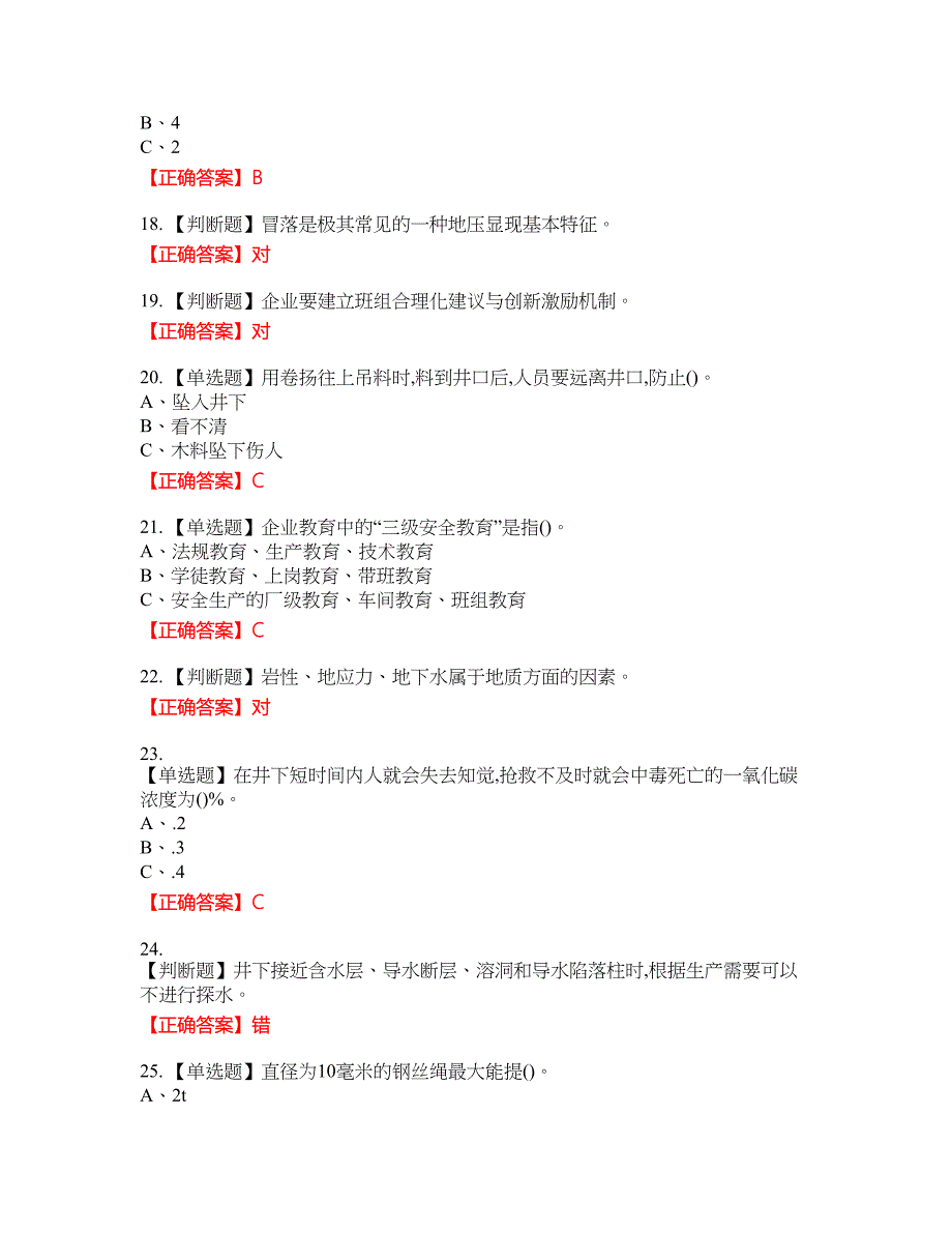 金属非金属矿山支柱作业安全生产资格考试内容及模拟押密卷含答案参考62_第3页