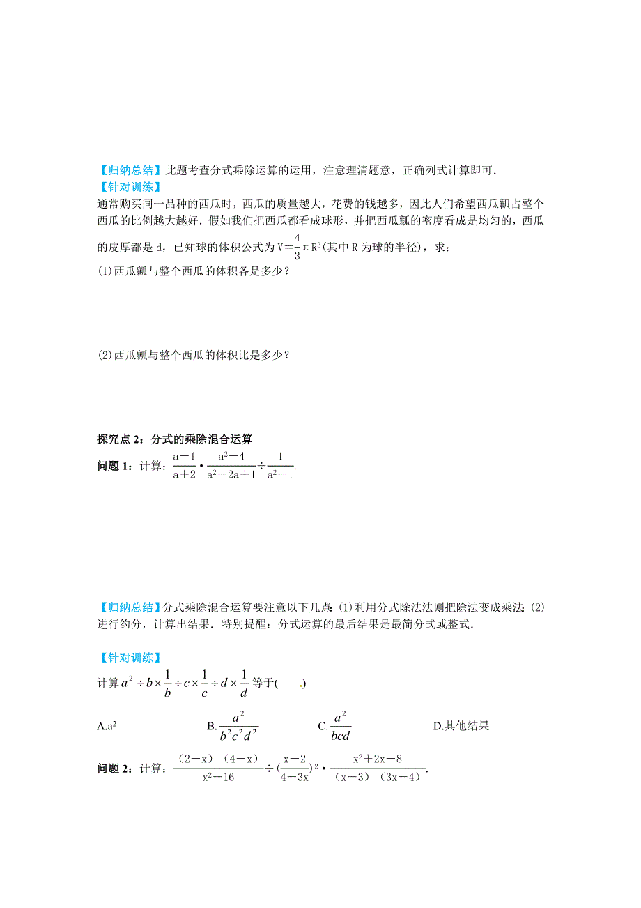 【最新版】【冀教版】八年级上册数学：第12单元 12.2 第2课时 分式的除法_第4页